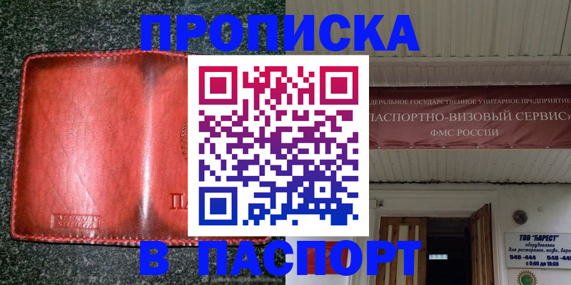 временная прописка в Верхней Салде